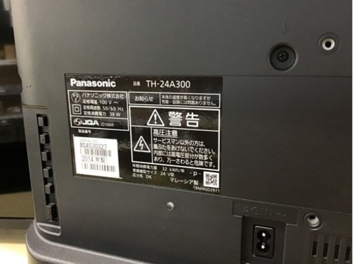 【トレファク神戸新長田店 買取/販売】取りに来られる方限定！Panasonicの24インチ2014年製液晶テレビのご紹介です！