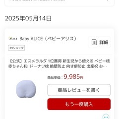 ★美品★ エスメラルダ 赤ちゃん枕最上位モデル【呼吸する赤ちゃんの枕 スライド式】の画像