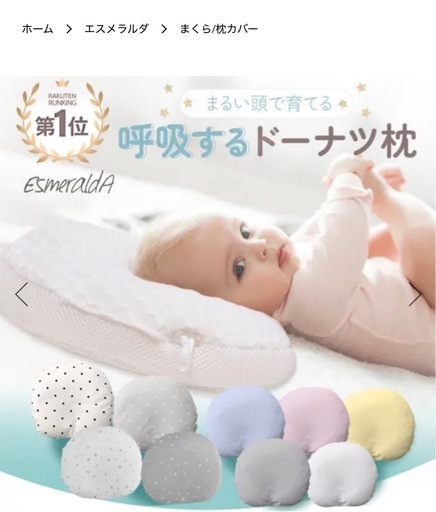 ★お譲り先決定★ エスメラルダ 赤ちゃん枕最上位モデル【呼吸する赤ちゃんの枕 スライド式】