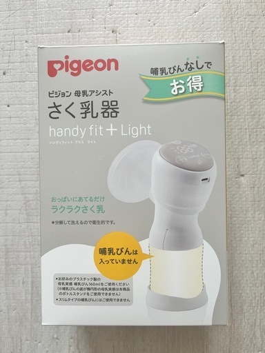 pigeon電動 搾乳機