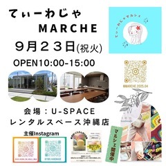 9/23祝火　てぃーわじゃマルシェ