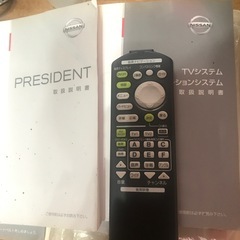プレジデント50.後席リモコン、取説の画像