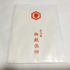 氣志團 御戯俱印 シールタイプ 1枚 ももいろ歌合戦 日本武道館 お譲りします。の画像
