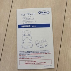 ジュニアシートの画像