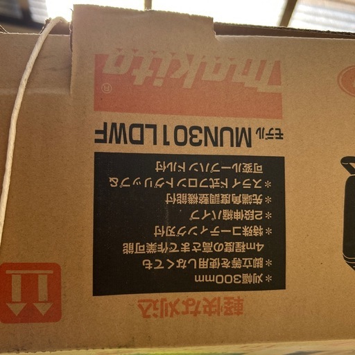 makita 充電式ポールバリカン300mm