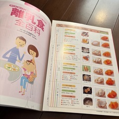 離乳食 本 全百科の画像