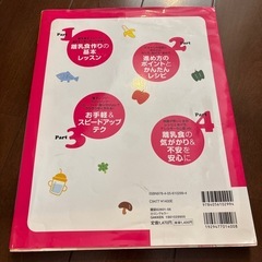離乳食 本 全百科の画像