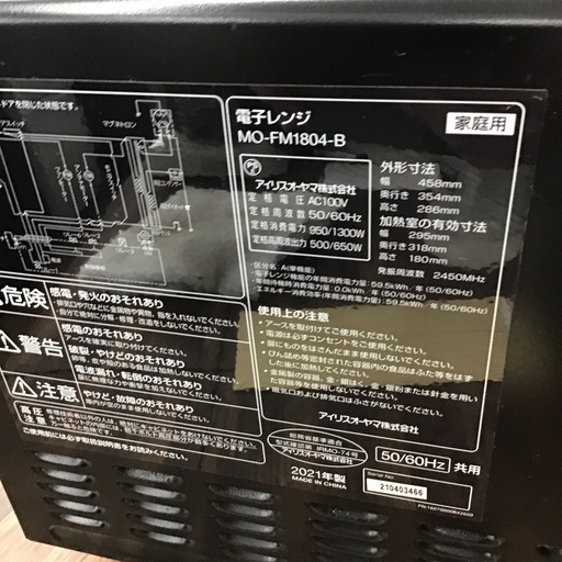 #I-54【ご来店頂ける方限定】アイリスオーヤマのフラット電子レンジです