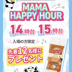 10/15(水)ママハピＥＸＰＯ＠ららぽーと堺 − 大阪府