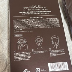 パーフェクトワン SPディープモイスチャーマスクの画像