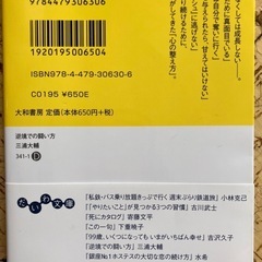 書籍　逆境での闘い方　三浦大輔著の画像