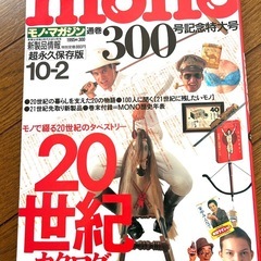 mono20世紀カタログ・GOLD mono 60’s70’sグラフティ　　・1960 1970年大百科の画像