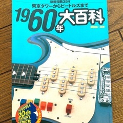 mono20世紀カタログ・GOLD mono 60’s70’sグラフティ　　・1960 1970年大百科の画像