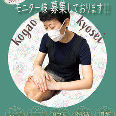 【小顔・頭蓋骨矯正】 無料施術モニター募集★博多駅周辺