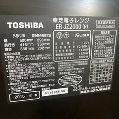 東芝電子レンジ　ER-JZ2000(R) 2015年製の画像