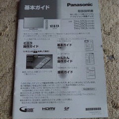 ほぼ決まりそうです、パナソニックの小型テレビの画像
