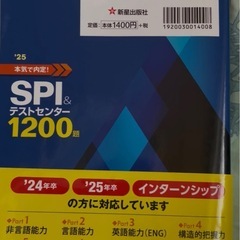 SPIテスト対策問題集の画像