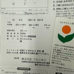 【ほぼ未使用】マルニ木工 Marni HIROSHIMA ソファ  の画像