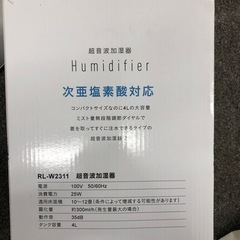 【引き取り限定】超音波加湿器 RL-W2311 4L大容量の画像