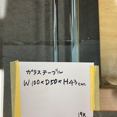 ガラステーブル【福生市リサイクルプラザNo.1480】の画像