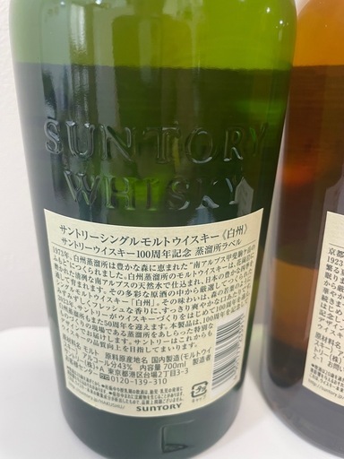 ウイスキー山﨑、白州