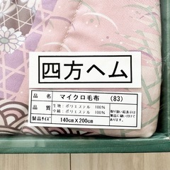 マイクロ毛布の画像