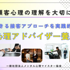 販売心理アドバイザー養成講座