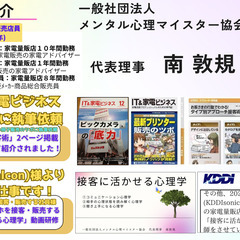 販売心理アドバイザー養成講座の画像