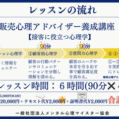 販売心理アドバイザー養成講座の画像