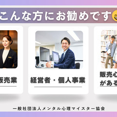 販売心理アドバイザー養成講座の画像