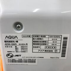 ★リユースのサカイ幸手店★SJ10564★ジモティ割あり★ AQUA　アクア 食器洗乾燥機   22年製 動作確認／クリーニング済み の画像