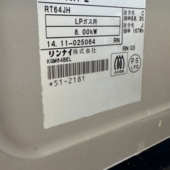 ガスコンロ　リンナイ　LPガス用　二口の画像
