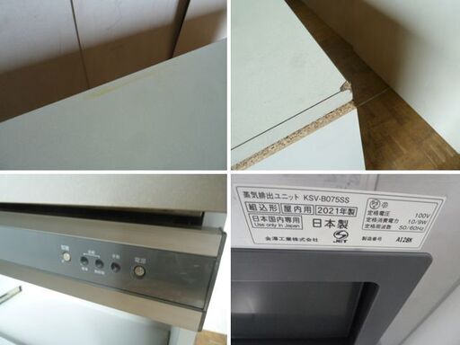 【中古】LIXIL キッチンカウンター 幅2700×奥450×高さ1000mm 蒸気排出ユニット付 レンジボード 引き出し 収納