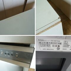 【中古】LIXIL キッチンカウンター 幅2700×奥450×高さ1000mm 蒸気排出ユニット付 レンジボード 引き出し 収納の画像
