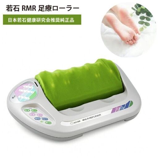 若石RMR足療ローラー　日本若石健康研究会推奨純正品