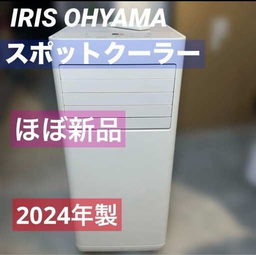 アイリスオーヤマ　ポータブルクーラー　新品未使用　IPP-2224S Amazon | アイリスオーヤマ ポータブルクーラー 2.2kW エアコン