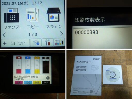 【中古】ブラザー インクジェットプリンター 複合機 MFC-J7300CDW 2023年製 A3対応 カラーコピー スキャン 使用印刷