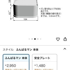 ふんばるマン　洗濯機用防振嵩上げ台の画像