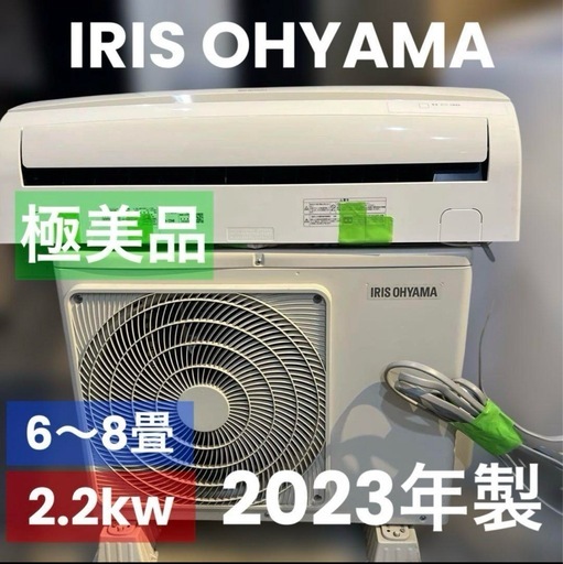 【超美品】23年製アイリスオーヤマ/IRA-2204RZ/6〜8畳/エアコン本体