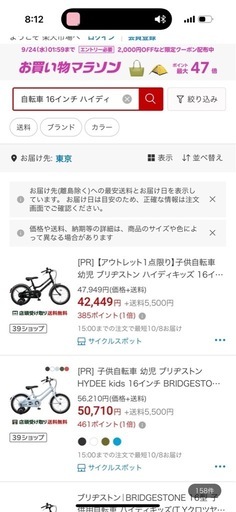 子供用　自転車