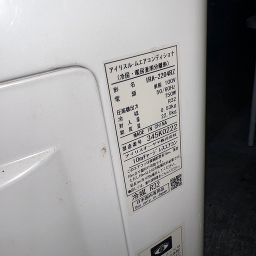 【超美品】23年製アイリスオーヤマ/IRA-2204RZ/6〜8畳/エアコン本体