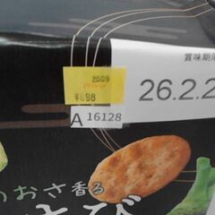金吾堂製菓 あおさ香るわさび醤油煎 95枚入　A16128の画像