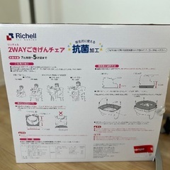 リッチェル 2WAYごきげんチェアの画像
