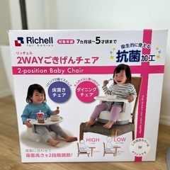 リッチェル 2WAYごきげんチェアの画像