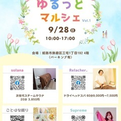 solana ゆるっとマルシェ