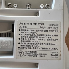 【光療法器具】ブライトライト（Bright Light ME+）／冬季うつ・不眠対策の画像