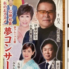 演歌歌手チケットの画像