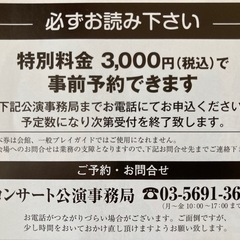 演歌歌手チケットの画像