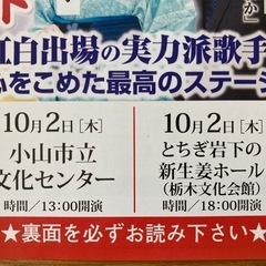 演歌歌手チケットの画像