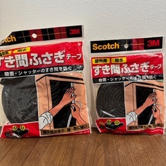 隙間ふさぎテープの画像